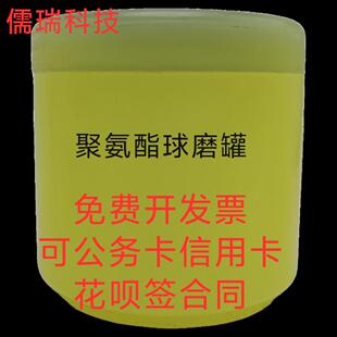 聚氨酯球磨罐行星式球磨机专用南京机器可用耐磨好研磨罐PU罐塑胶