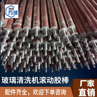 传动胶棍玻璃洗片机棒胶辊玻璃清洗机传送红色胶辊胶棒玻璃传送棍