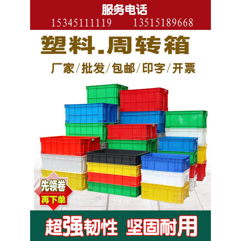 周转箱塑料长方形加厚带盖大号收纳箱工业物流转运中转盒水产箱子