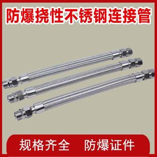 304不锈钢防爆挠性连接管DN15*500管子防水防尘防腐挠性软管