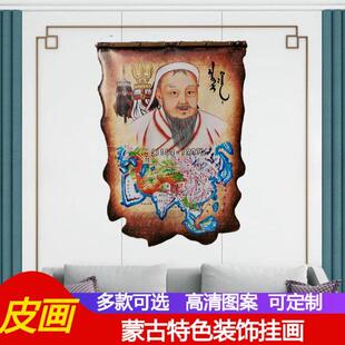 蒙古皮画民族特色工艺品成吉思汗挂画草原蒙古包餐厅玄关装饰轴画