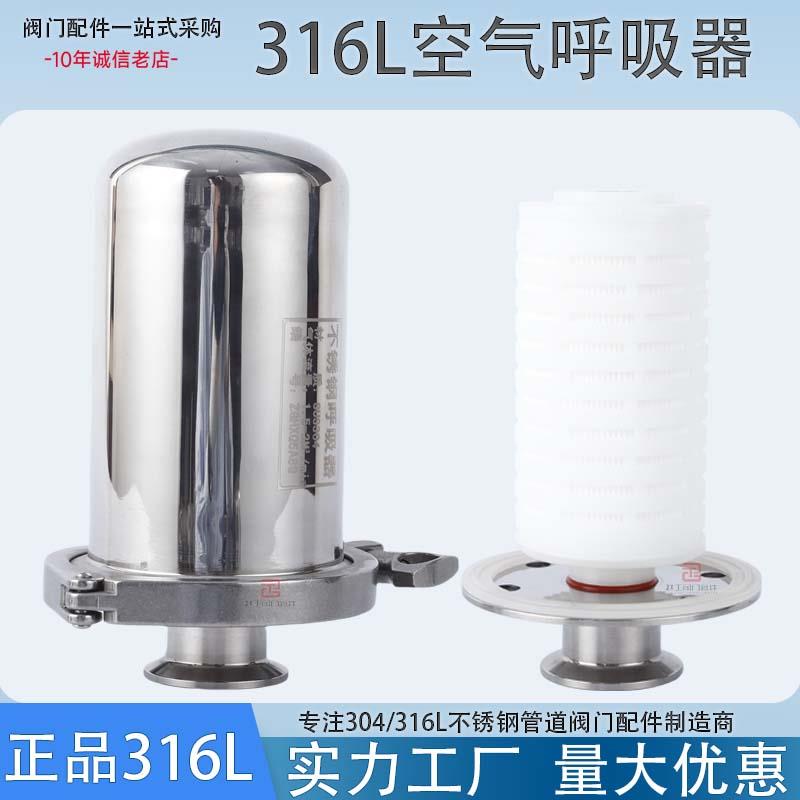 316不锈钢无菌卫生呼吸器快装呼吸阀储水罐呼吸器空气呼吸过滤器
