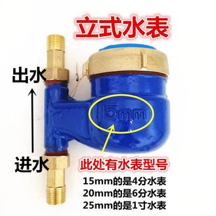水表家用立式 铸铁 下进水4分6分 1寸高灵敏自来水数字指针组合竖式