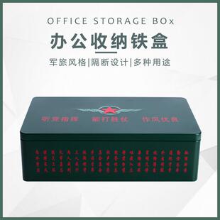 单位内务办公杂物手机收纳盒军绿马口铁盒整理储物箱存放盒
