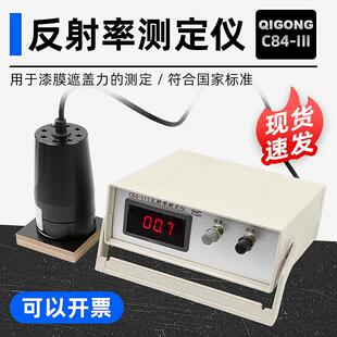 祈工 C84-III反射率测定仪涂料反射率仪外墙涂料遮盖力测试仪对比