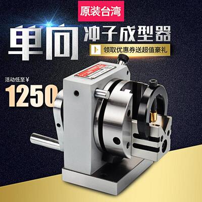 台湾虎头双向冲子成型器高精度单向冲子机高精密冲针研磨机0.005