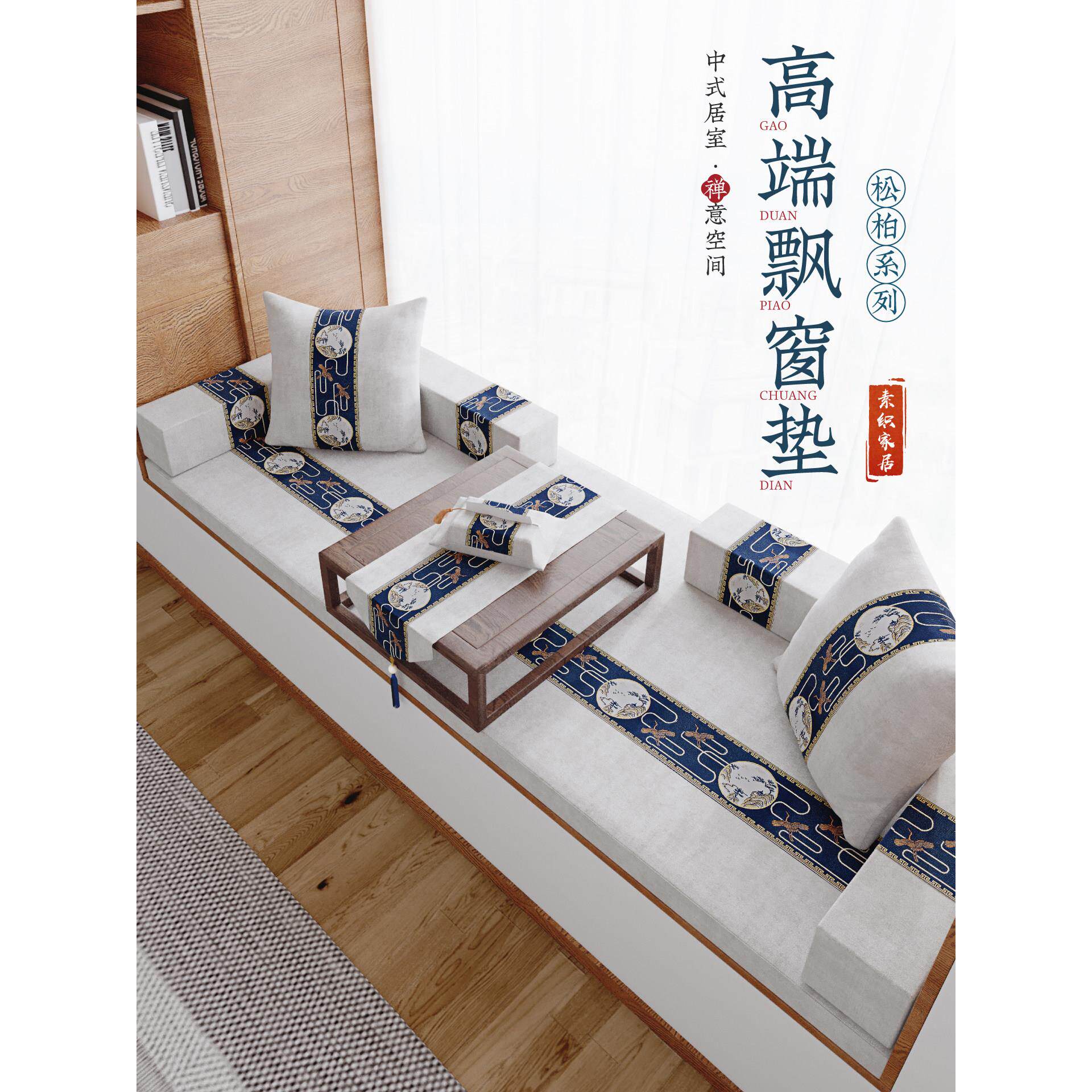 飘窗垫窗台垫定制2025新款高端阳台垫子新中式乳胶坐垫榻榻米垫子