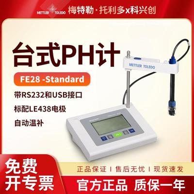 梅特勒台式酸度计FE28-S实验室便携式PH值测试仪F2复合电极LE438