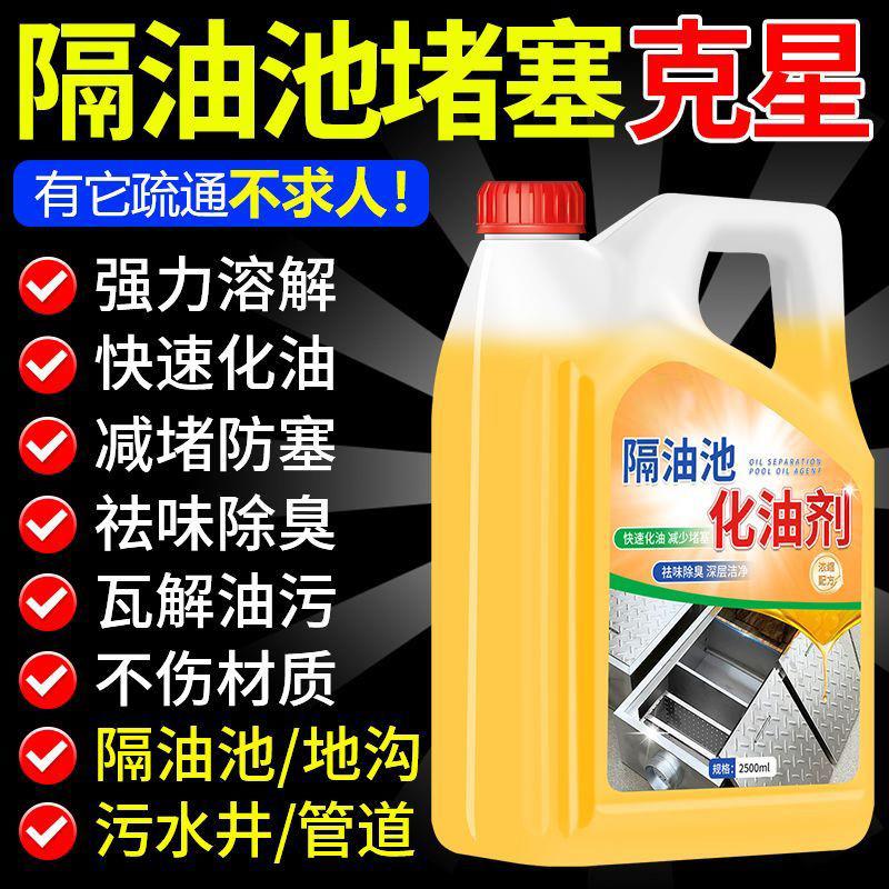 隔油池化油剂下水道管道油垢溶解疏通去重油污油脂防结块堵塞专用