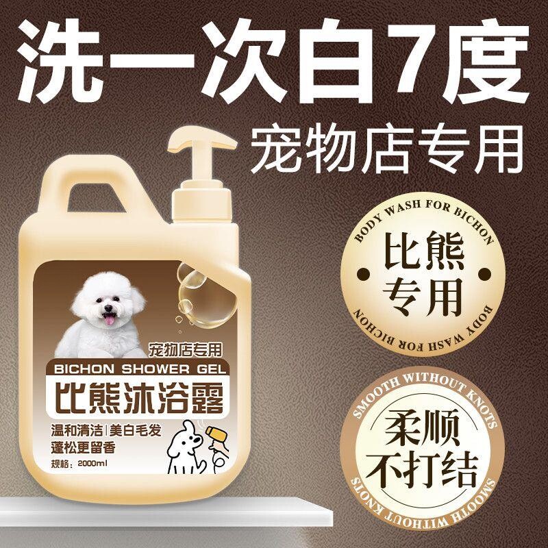 比熊沐浴露狗狗专用沐浴露洗澡美白去黄泪痕宠物清洁湿巾香波浴液