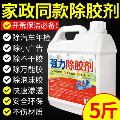 除胶剂家用万能粘胶去除