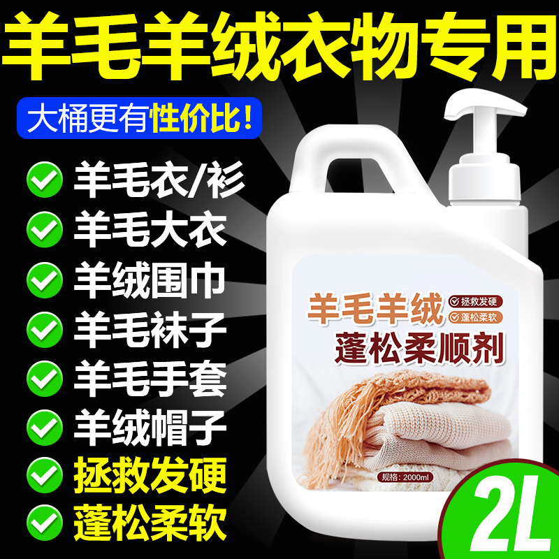 羊毛衫缩水还原恢复剂毛