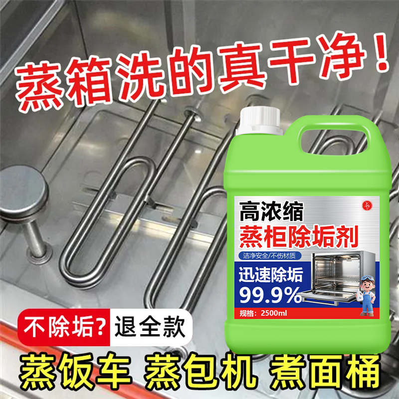 蒸柜除垢剂强力除水垢清