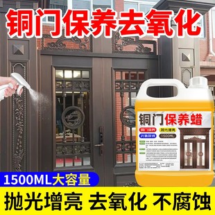 铜门保养蜡上光护理防氧化精油入户除锈打腊神器洗金属大门清洁剂