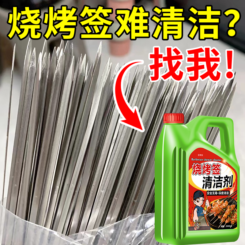 烧烤签子清洗剂炸串店去