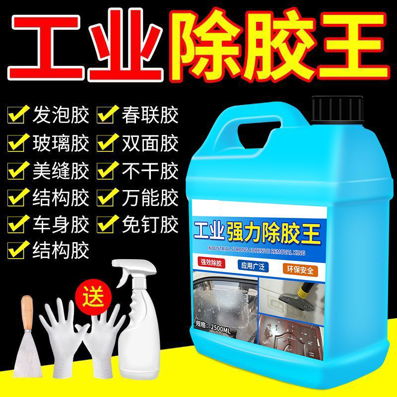 工业强力除胶剂太阳膜解