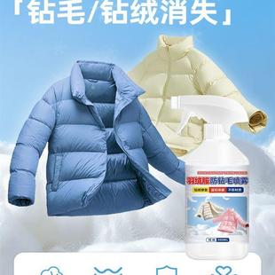 羽绒服防钻毛神器羽绒服钻毛修复液羽绒内胆针线钻毛喷涂处理剂#