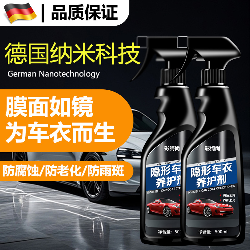 隐形车衣专用保养液车身