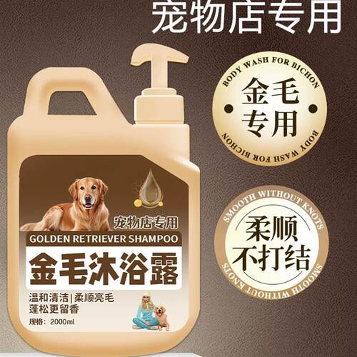 金毛沐浴露抑菌除臭持久留香狗狗洗澡专用蓬松柔顺洗护一体浴液