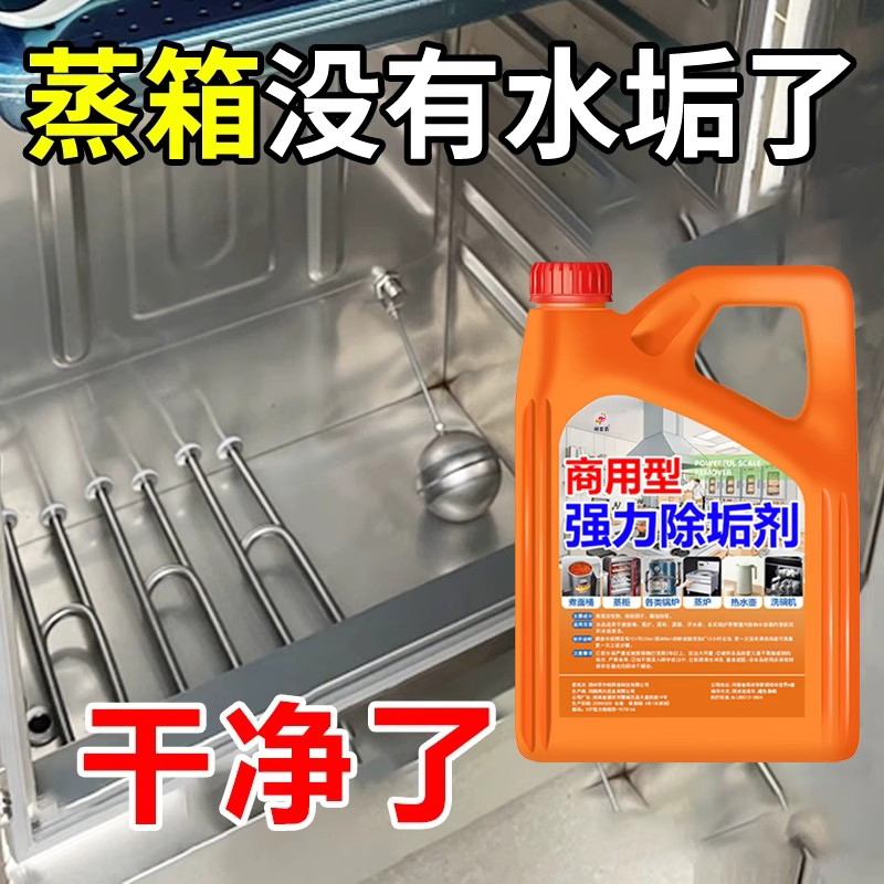 水垢清除剂强力商用锅炉