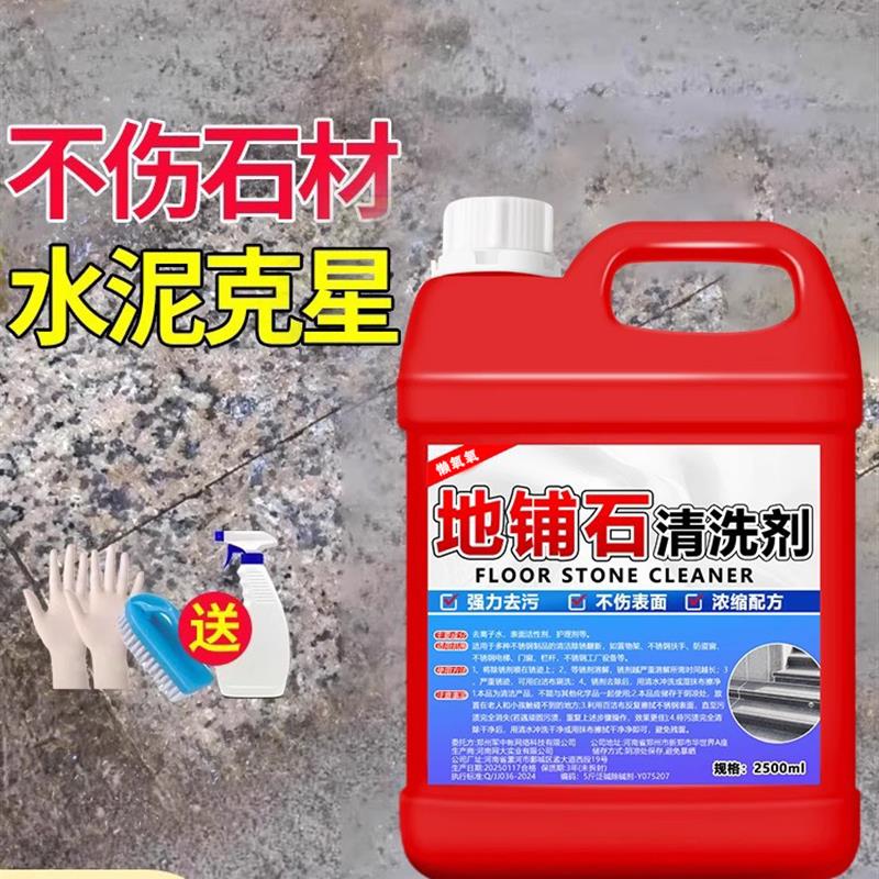 地铺石水泥清洗剂石材清洗洁灰地板装修室外瓷砖溶解强力去污垢#
