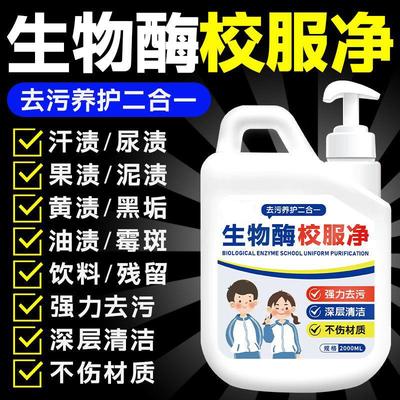 校服净生物酶洗校服强力去污渍白衣服去黄衣物洗衣液彩漂清洗剂#