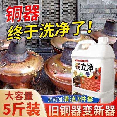 铜立净清洗剂洗铜水去氧化铜器除锈剂擦铜件铜绿清洁翻新黄铜神器