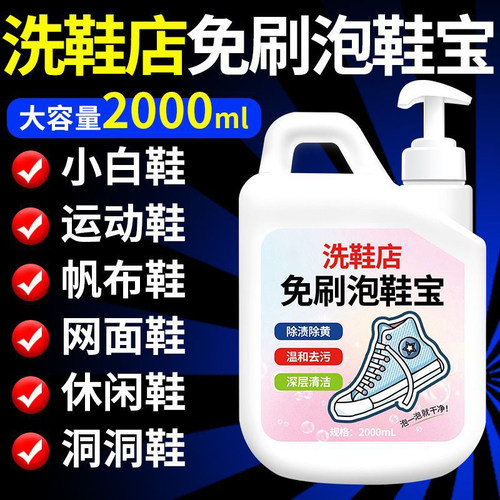 小白鞋清洗剂去污渍增黄