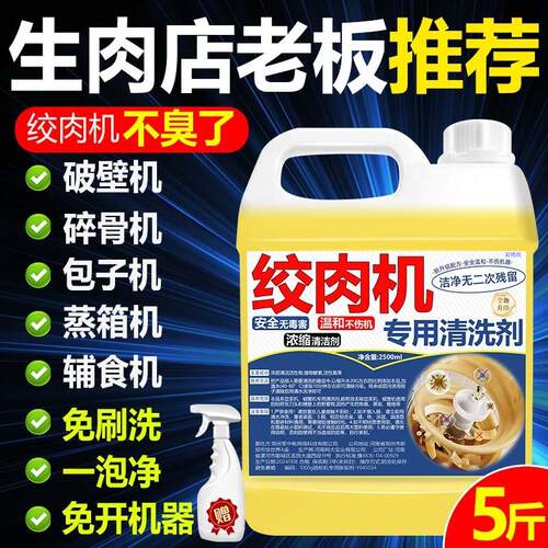 绞肉机清洁剂食品级去油污清除绞肉残渣豆浆机破壁机通用祛味清洁