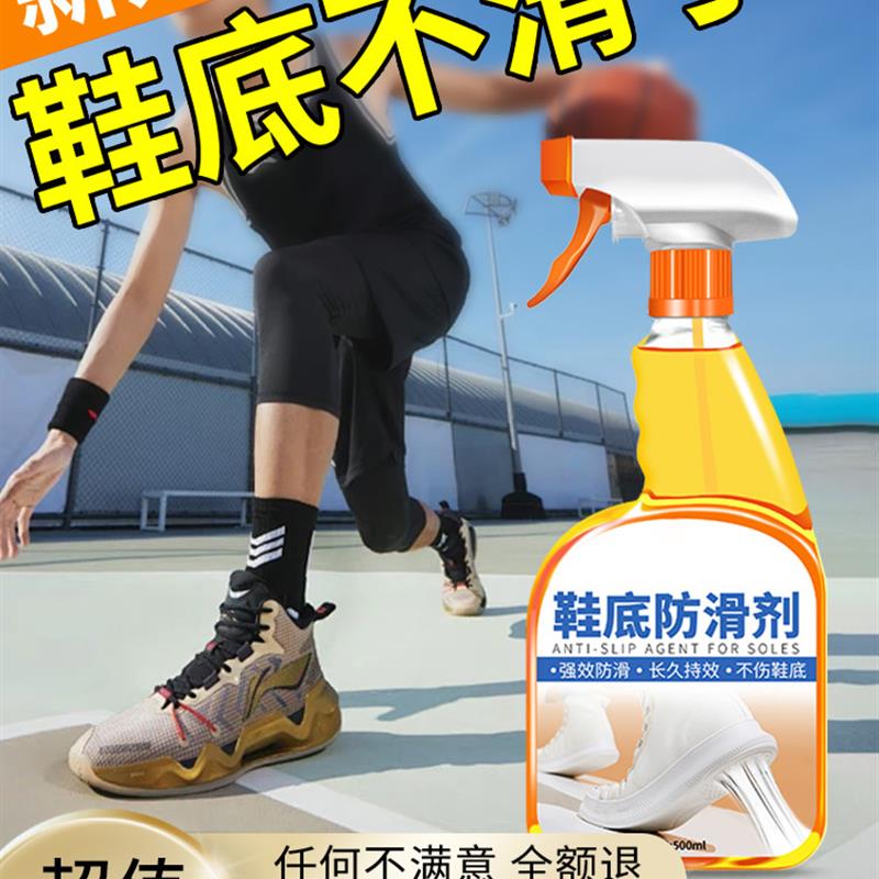 冬天鞋底防滑神器球鞋运动鞋底喷雾居家小孩老人商场鞋子打滑专用