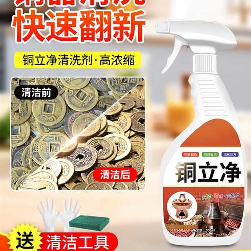 铜锈去除剂洗铜水铜器翻新铜立净防氧化除锈光亮铜绿黄铜擦清洗剂