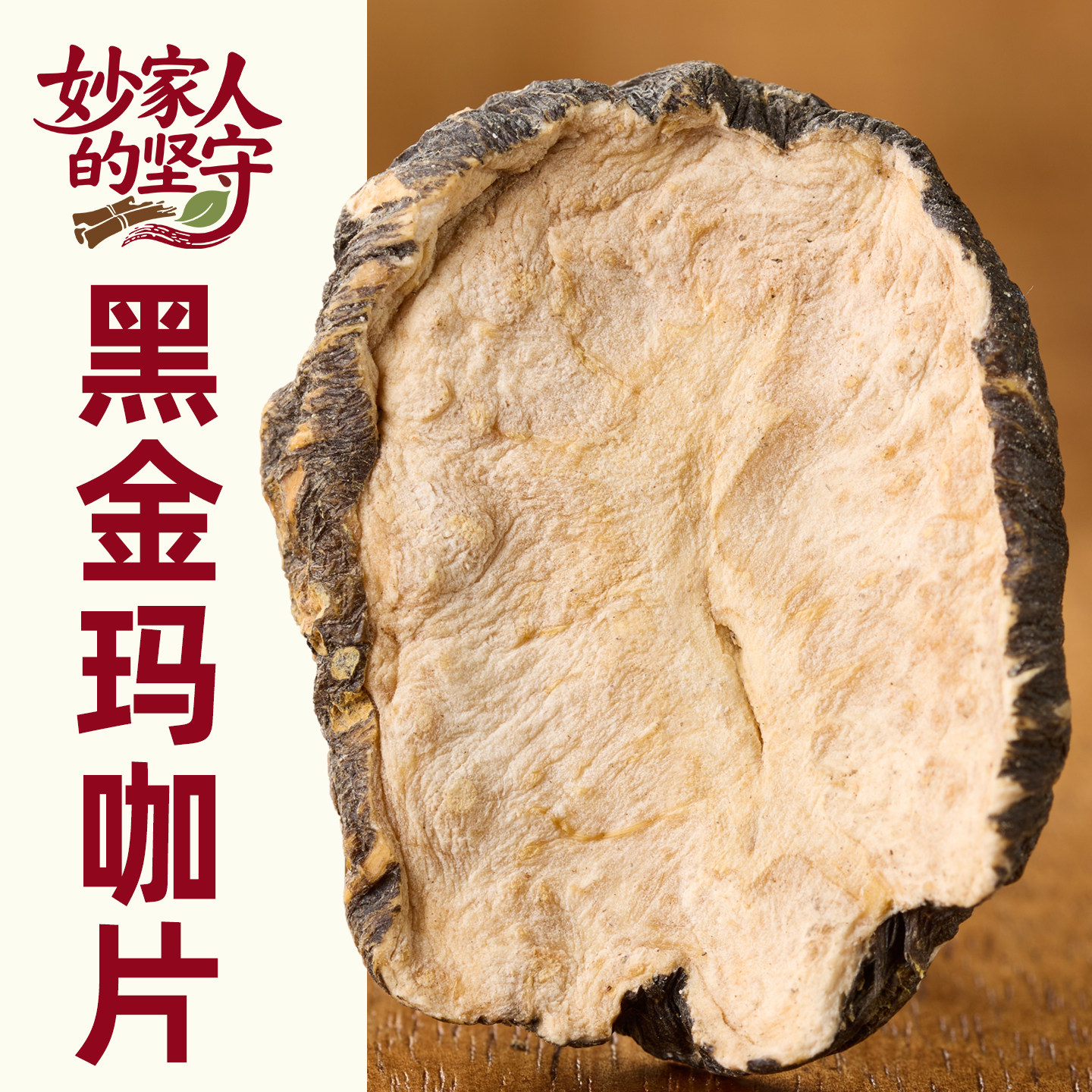 玛卡中药材500克玛咖干果黑玛咖正品男人泡水茶用原色马卡吗卡片