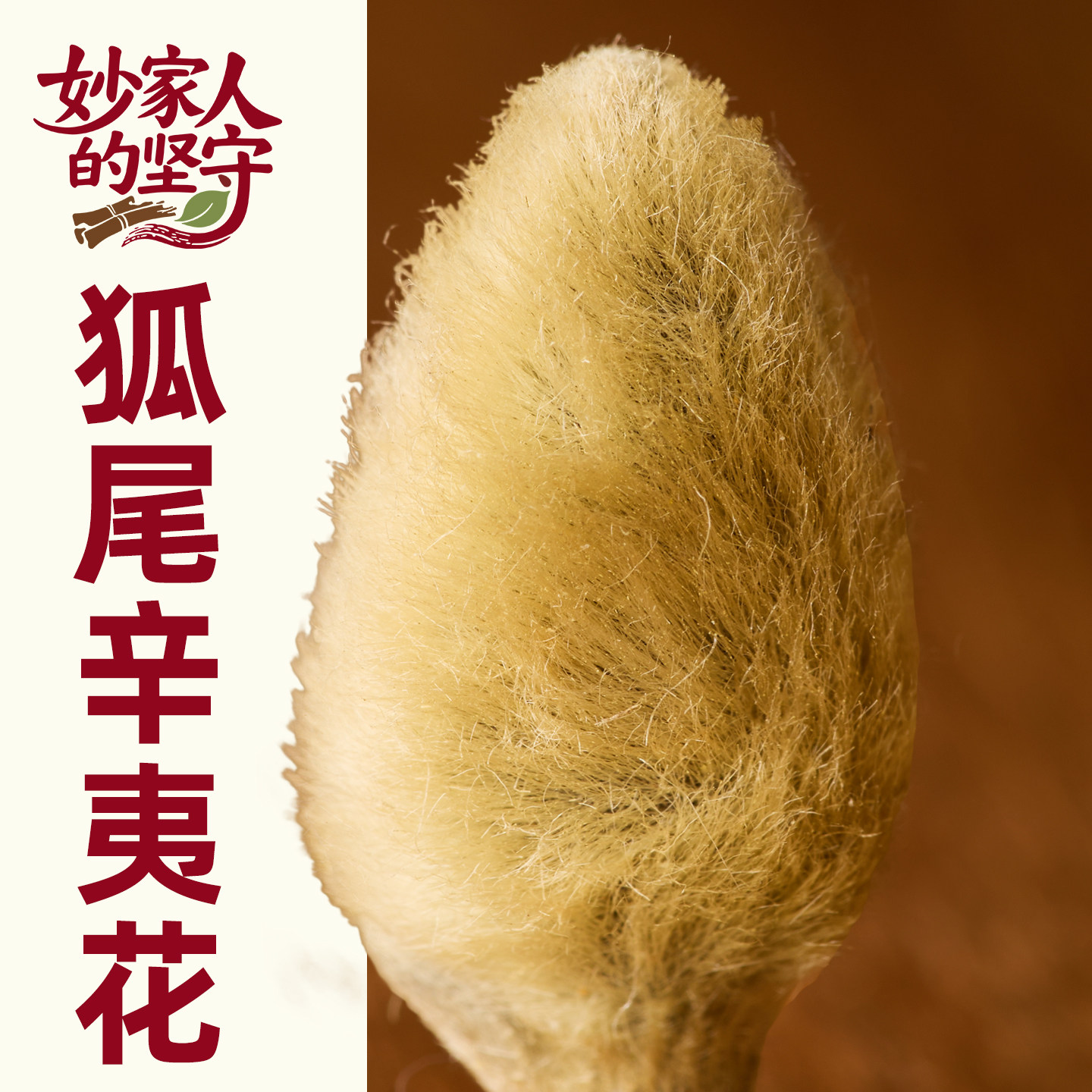 辛夷花中药材新货辛夷花天然正品毛桃香料无硫辛夷花茶泡辛夷花粉
