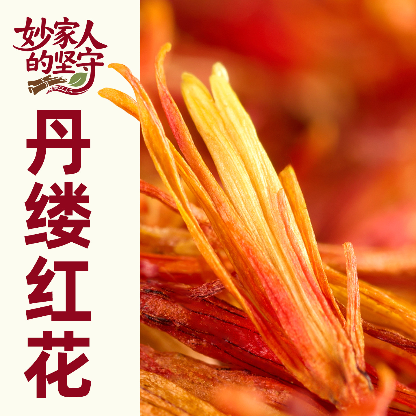 红花中药材500克/250g新疆红花红花藏红花泡水洗澡特一级正品天然