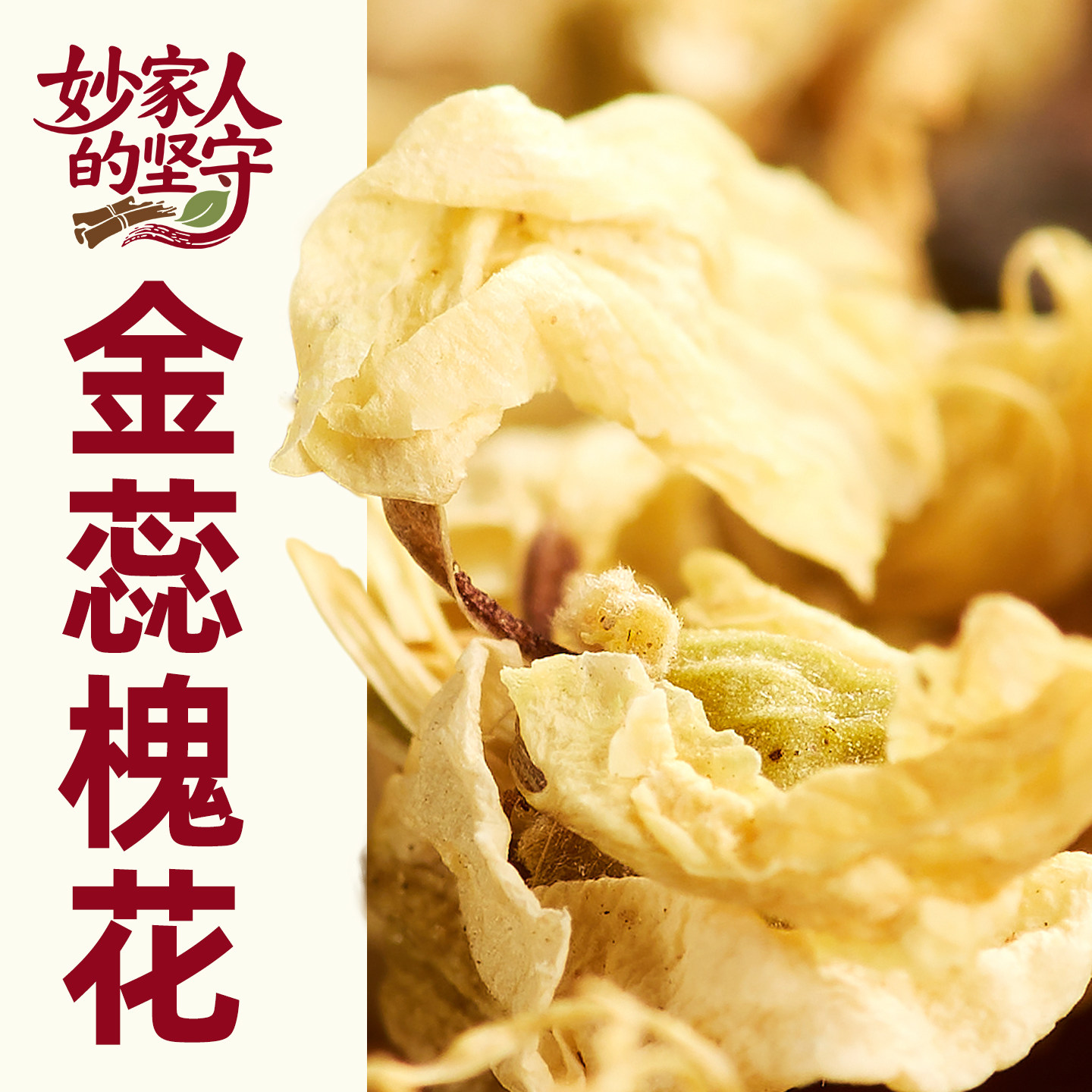 槐花中药材500g克精选野生干槐花生槐花国槐花干货槐树花正品槐花