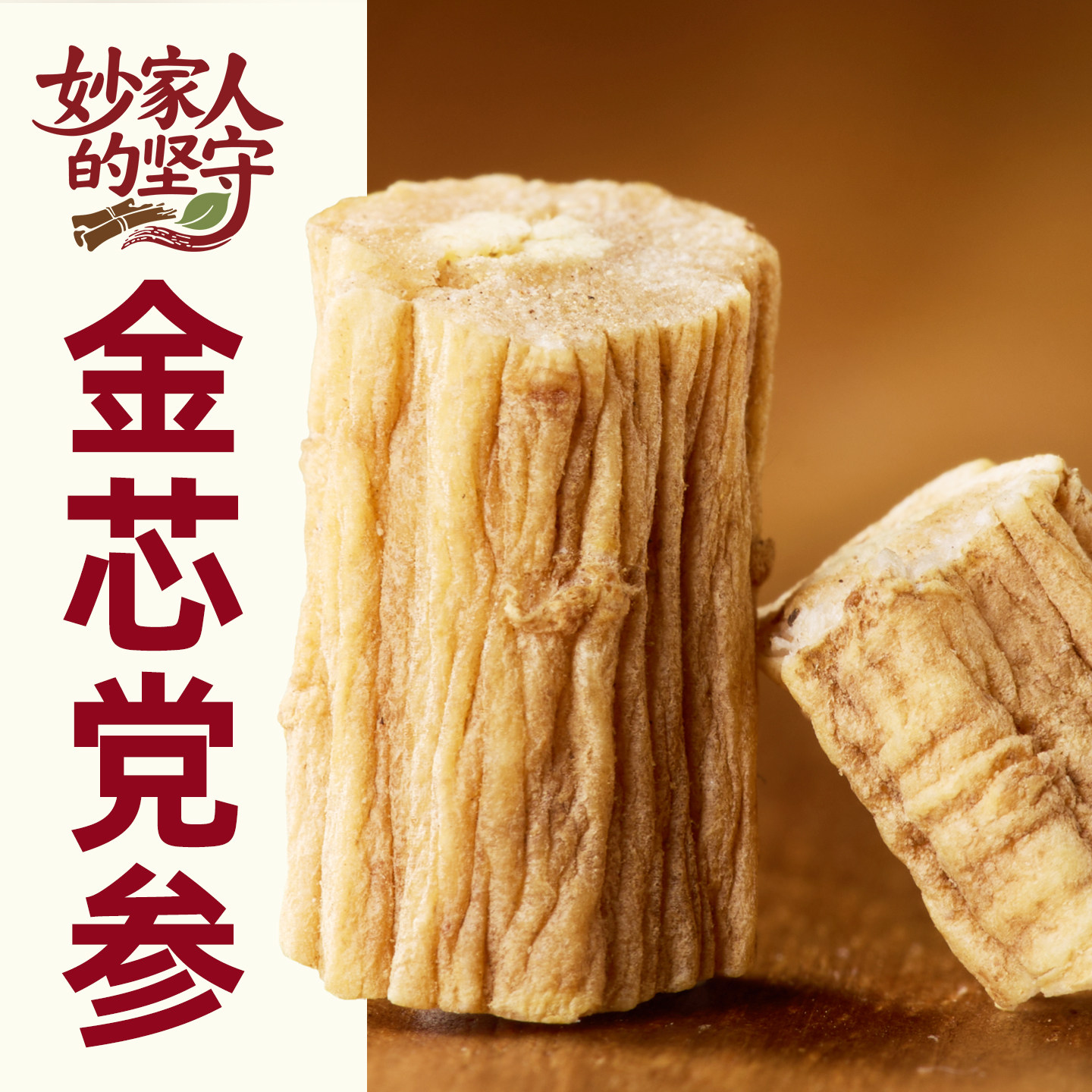 党参中药材干货精选野生新货