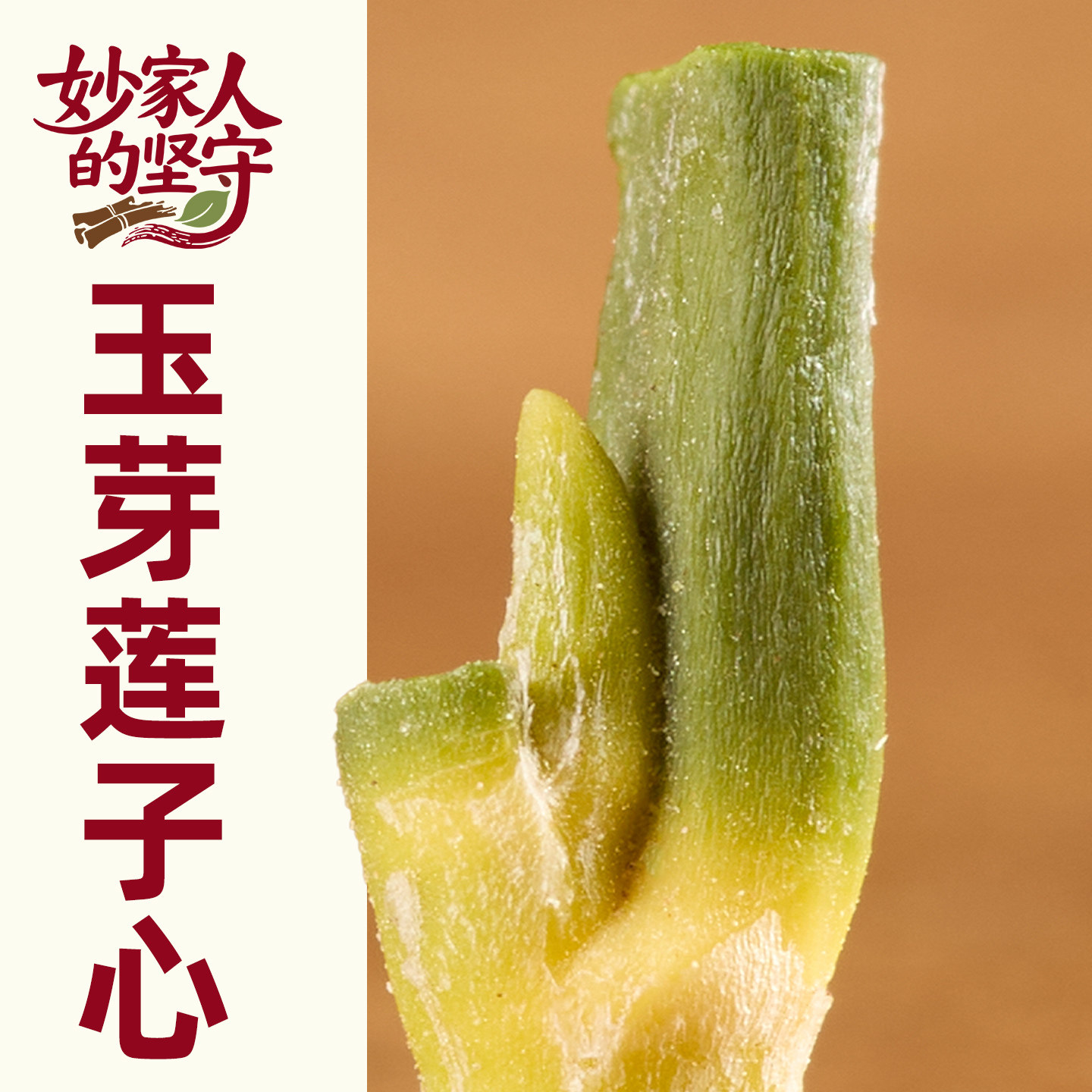 莲子心茶新货莲子泡水特一级干货新鲜优质清心火茶正品莲芯中药材