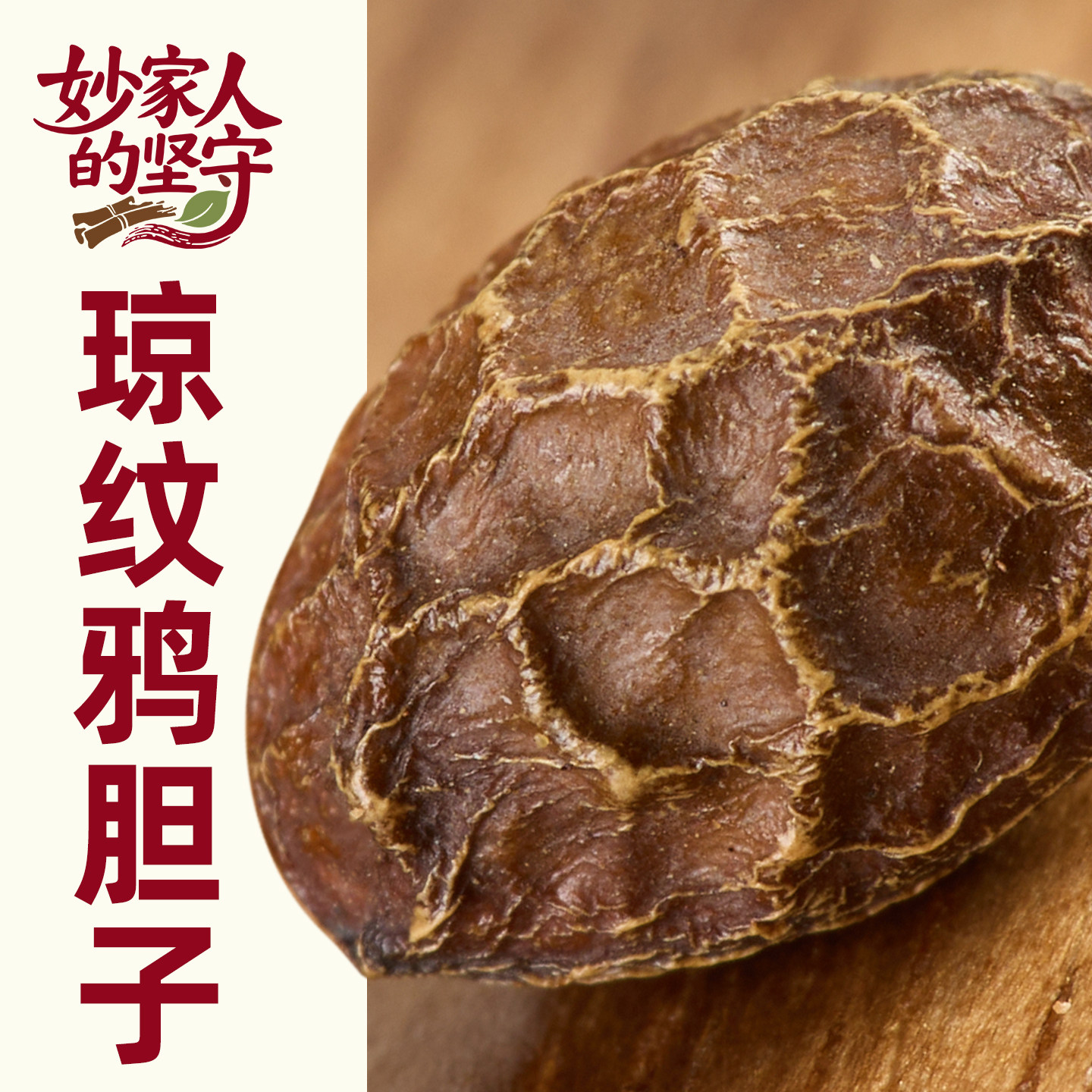 鸦胆子中药材500g克野生鸦胆子新货精选鸦胆子老鸦鸦蛋子鸦胆子仁