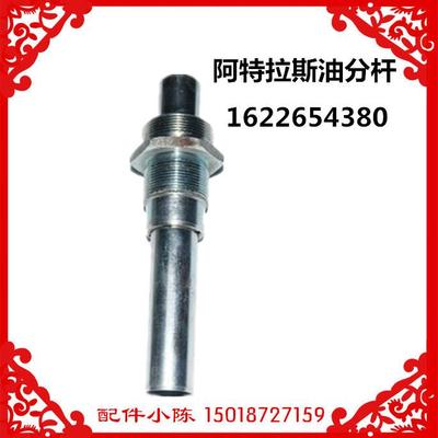 现货供应阿特拉斯螺杆空压机油分芯管1622654380配1625775400油分