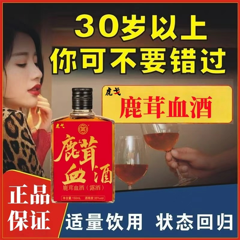 虎戈正宗鹿茸血酒饮品养生酒