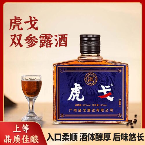 正品虎戈双参露酒中老年人滋补