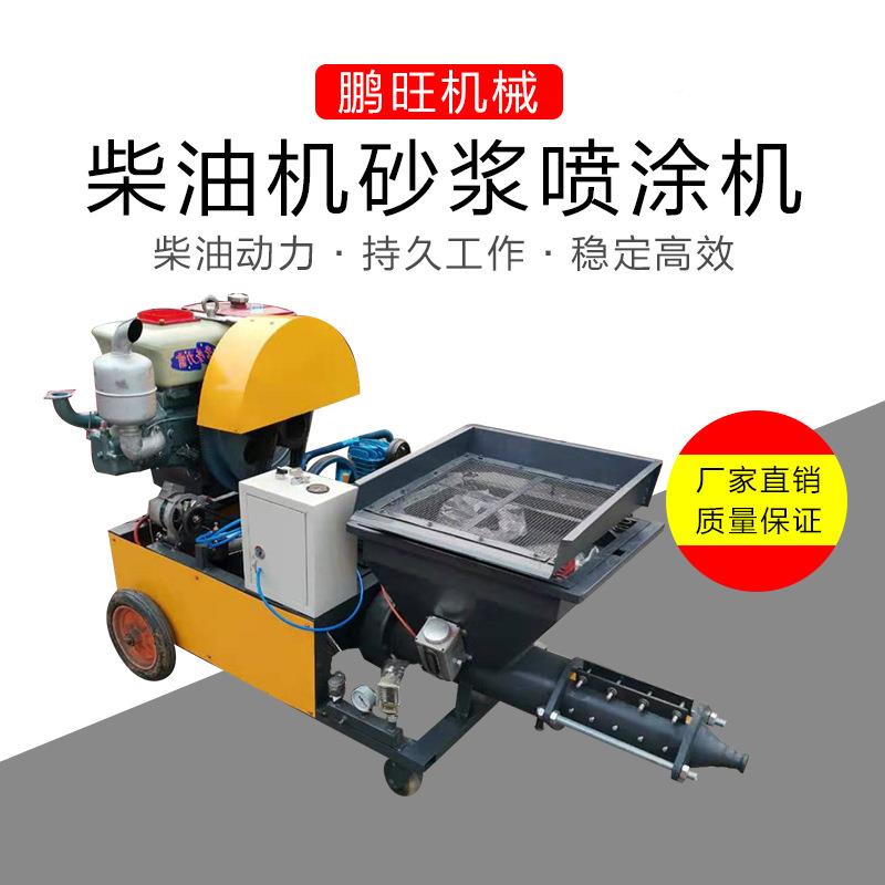 柴机油发电式砂浆柴油砂浆砂多功能水泥抹墙机石膏腻子粉喷喷涂机