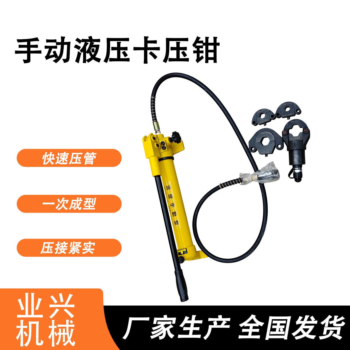 钳手压/液压  DN15/25/3240YXDN50/50手动管道卡压钳便携式不锈钢图片