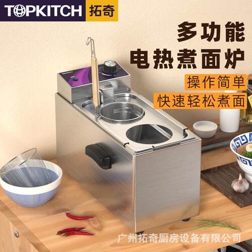 拓奇煮面炉商MPH用台式煮面电热节桶多功能煮面能机煮粉麻辣机烫