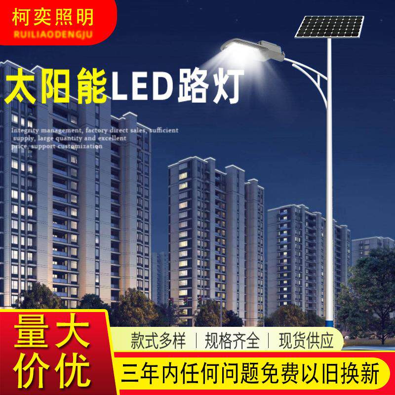 阳能路太灯农村造道路照明灯市政工程应改光伏路灯感杆厂家