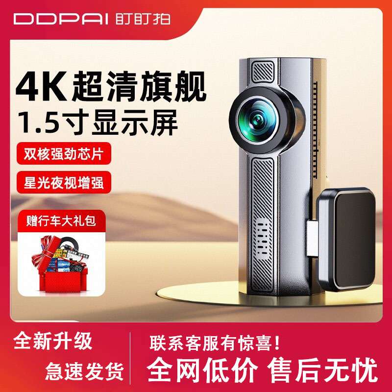 盯盯拍行车记录仪新款4K超高清免走线24H停车监控360度全景无线
