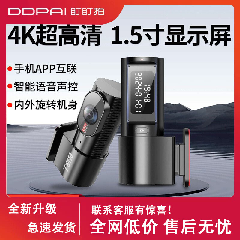 盯盯拍4K超高清行车记录仪新款免走线双录360度全景停车监控
