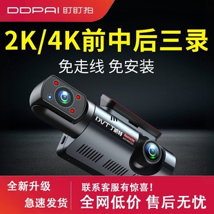 盯盯拍4k内外双录行车记录仪360度全景免安装无线汽车载新款