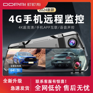 盯盯拍行车记录仪新款全屏超高清前后双录4G远程监控免走线无线
