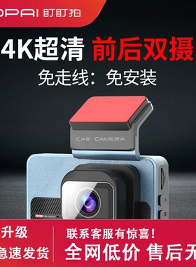 盯盯拍行车记录仪新款汽车载360度全景前后双摄免安装无线